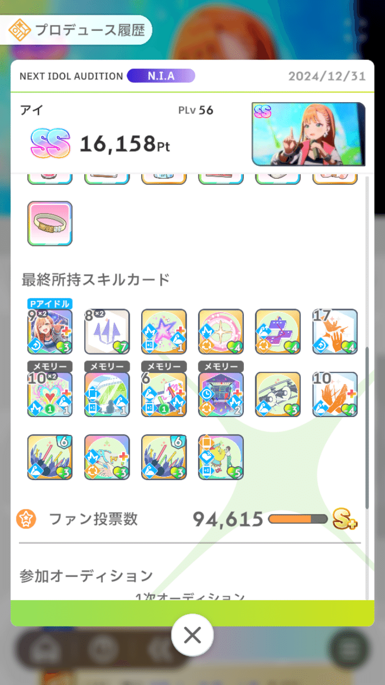 学マス】NIA編で親愛度20やS＋を取るための立ち回りを解説します！｜す