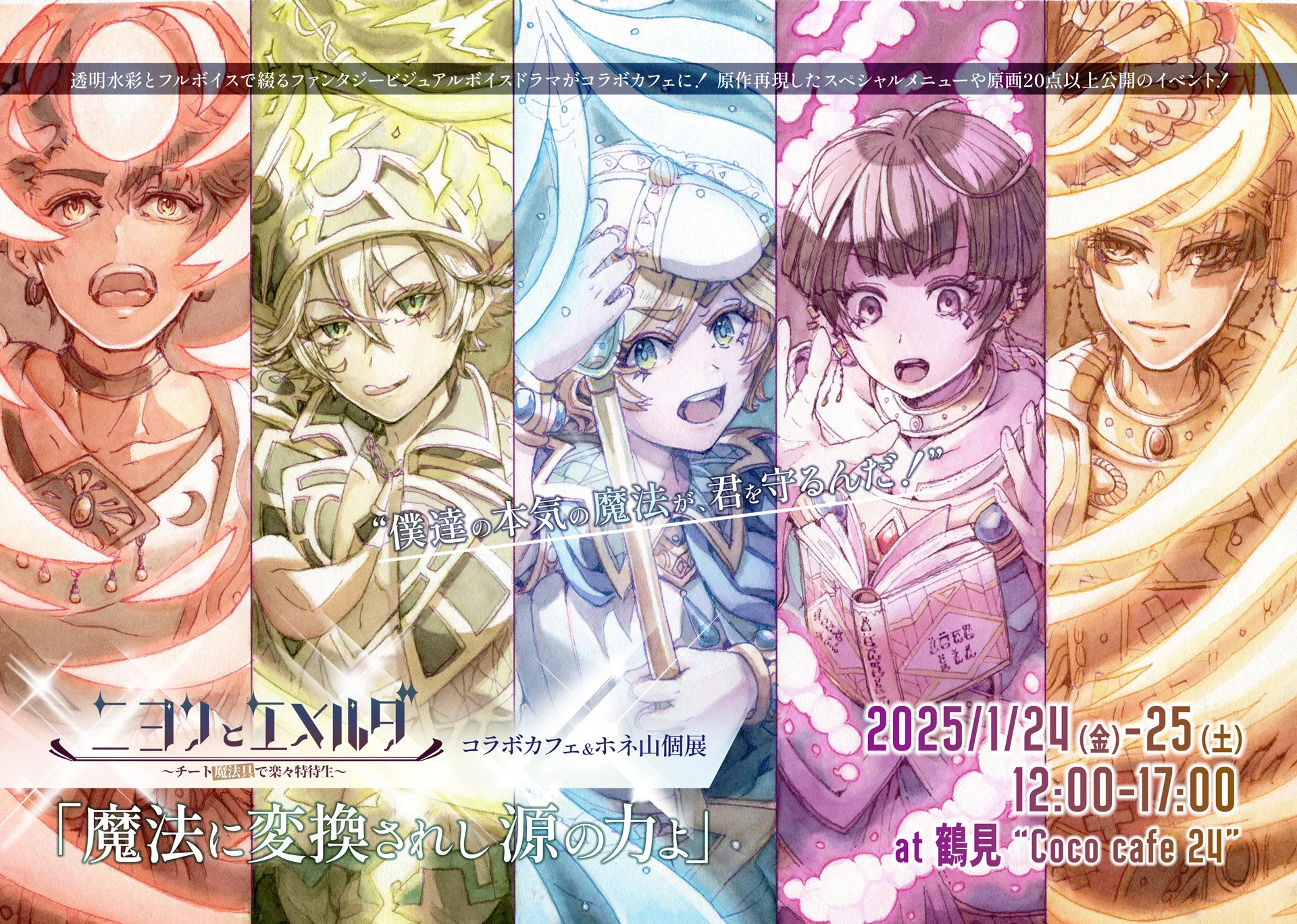 Original Creation Collaboration Cafe] What You Need to See It