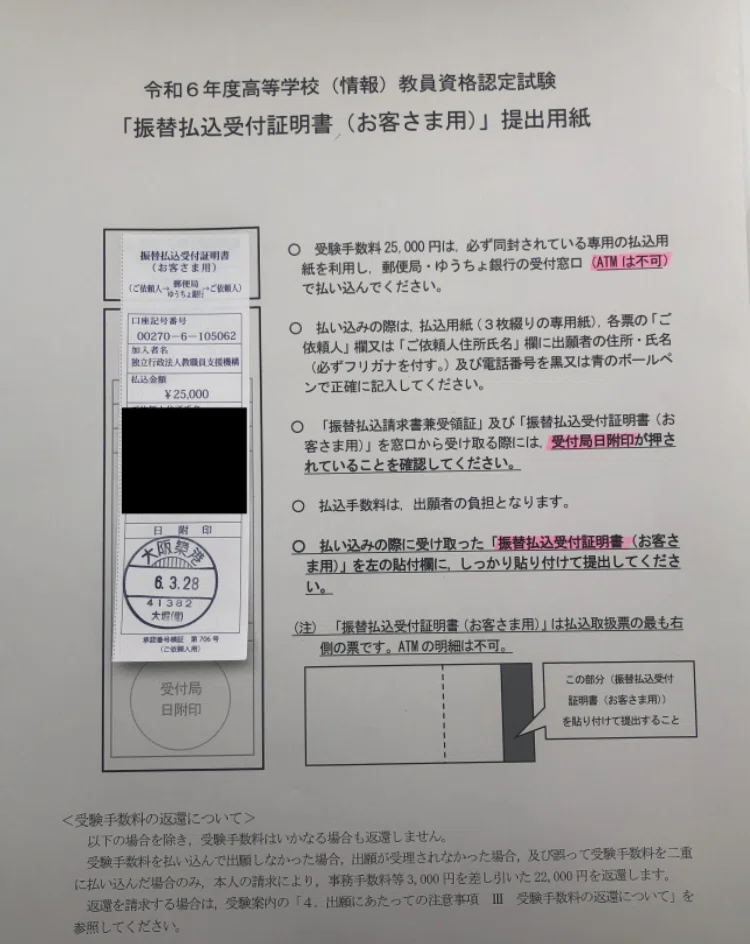 会社員による「高等学校（情報）教員資格認定試験」合格体験記～応用