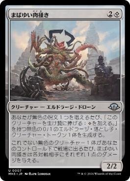mtg モダン　デッキ　パーツ　繁殖鱗コンボ EDH】《日を浴びる繁殖鱗》の無限コンボ【モダホラ3】 | メモ的