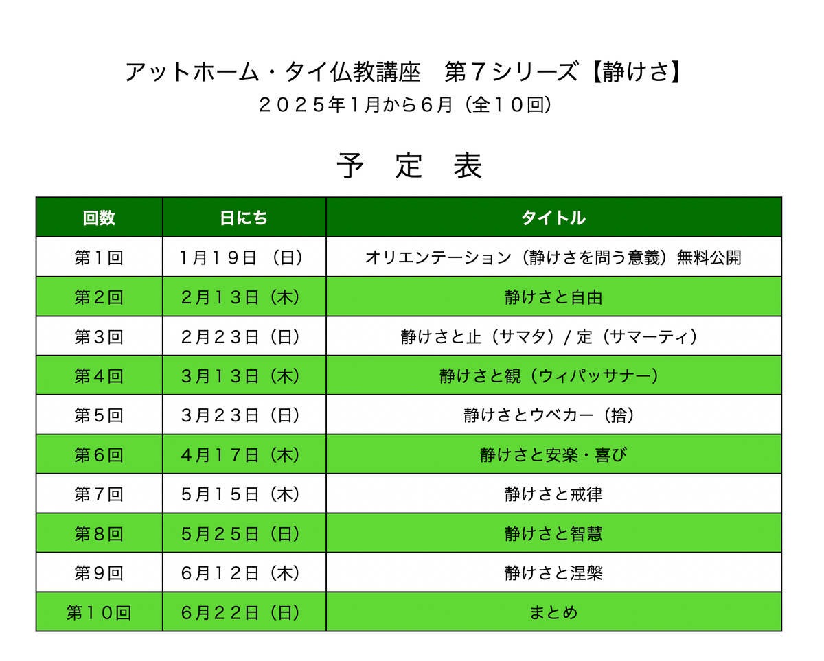 アットホーム・タイ仏教講座 第7シリーズ（静けさ編）】全10回お  