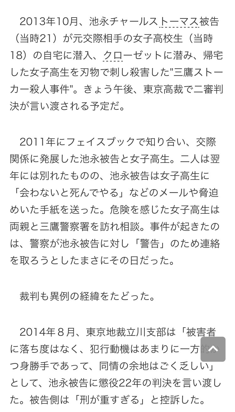 リベンジポルノ トーマス 殺人・リベンジポルノ】池永チャールズトーマス(21)〈2013〉三鷹ストーカー殺人｜ち