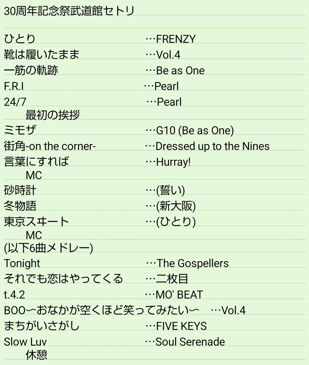 🟥ゴスペラーズ 30周年記念祭⬜️ @日本武道館・大阪城ホール