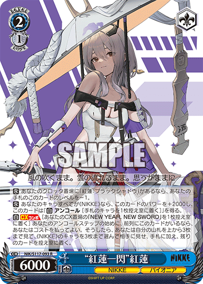 口コミ・レビューで人気商品を探そう 私的気になった公開カード(WS 勝利の女神 NIKKE編)｜chかずまちゃ ヴァイスシュヴァルツ