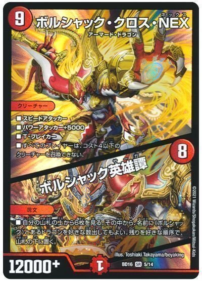 ボルシャックデッキ〜赤緑白〜|法相 ボルシャックデッキ〜赤緑白〜|法相