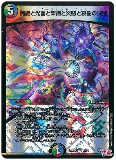 パーフェクト・バロム」デッキ解説!週刊デュエマ設計図vol.9 パーフェクト・バロム」デッキ解説!週刊デュエマ設計図vol.9