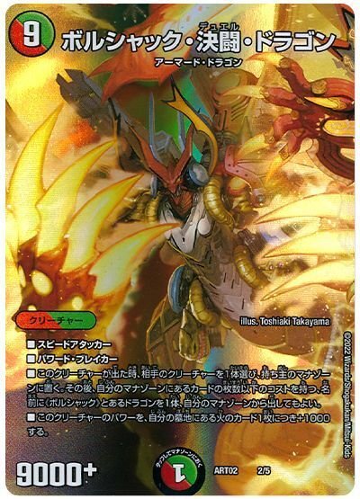 ボルシャックデッキ〜赤緑白〜|法相 ボルシャックデッキ〜赤緑白〜|法相