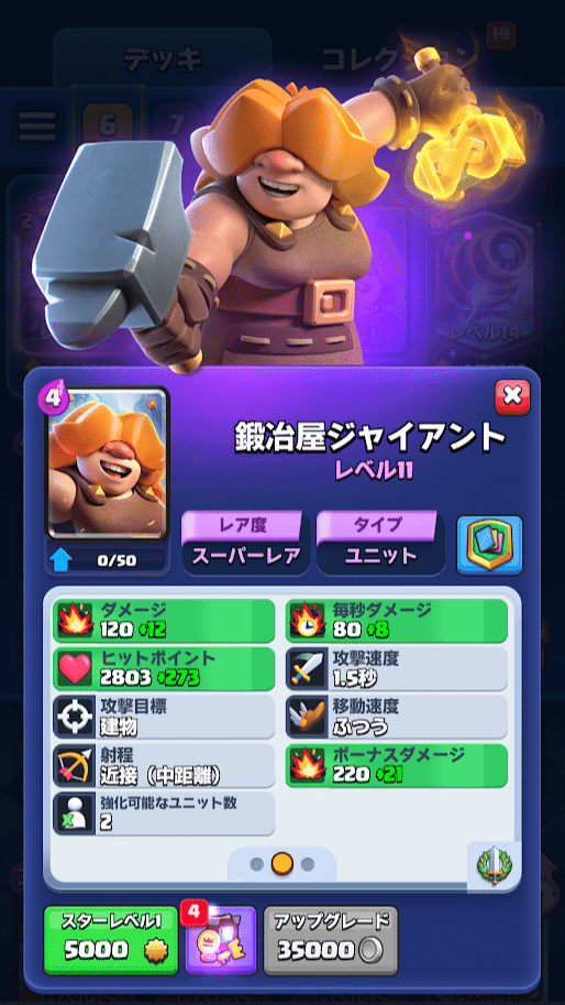 クラロワ | 新カード「鍛冶屋ジャイアント」はバフをさずける