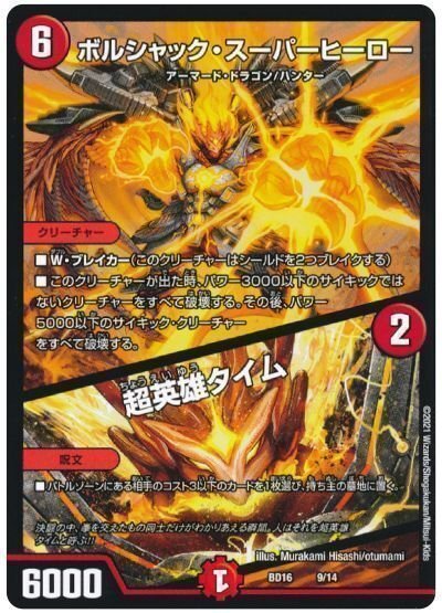 ボルシャックデッキ〜赤緑白〜|法相 ボルシャックデッキ〜赤緑白〜|法相