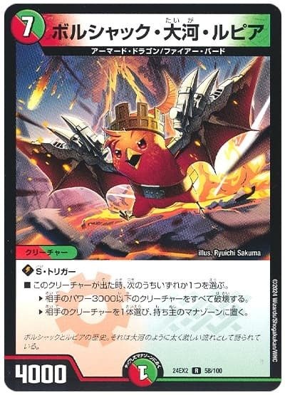 ボルシャックデッキ〜赤緑白〜|法相 ボルシャックデッキ〜赤緑白〜|法相