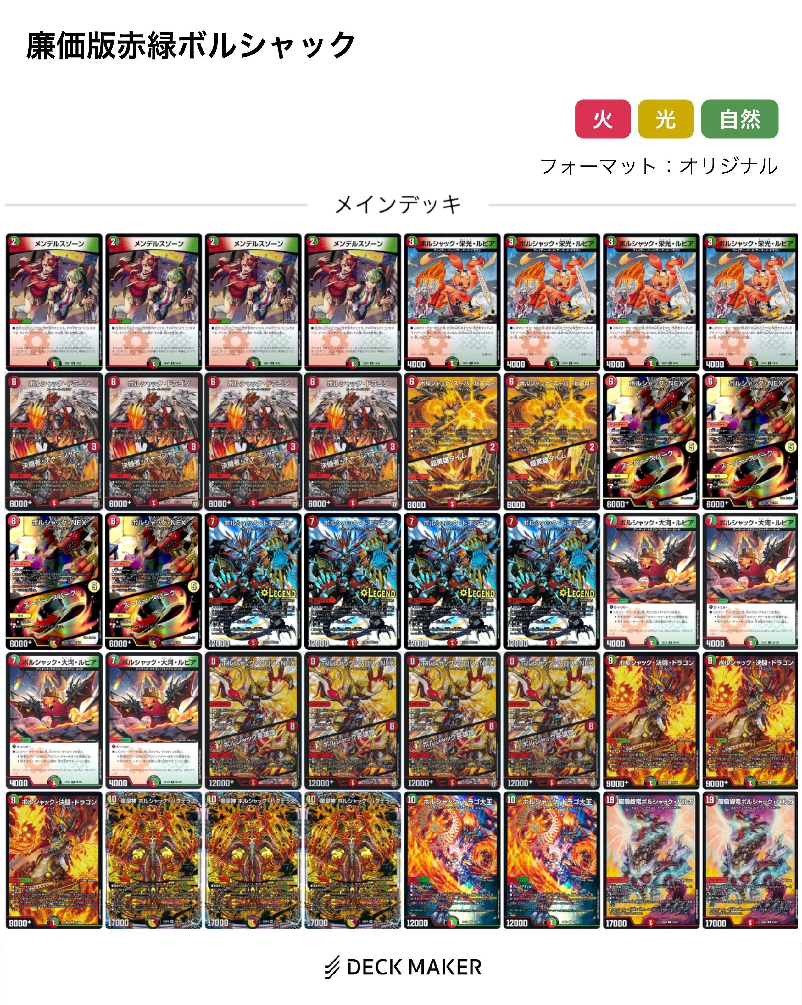 ボルシャックデッキ〜赤緑白〜|法相 ボルシャックデッキ〜赤緑白〜|法相
