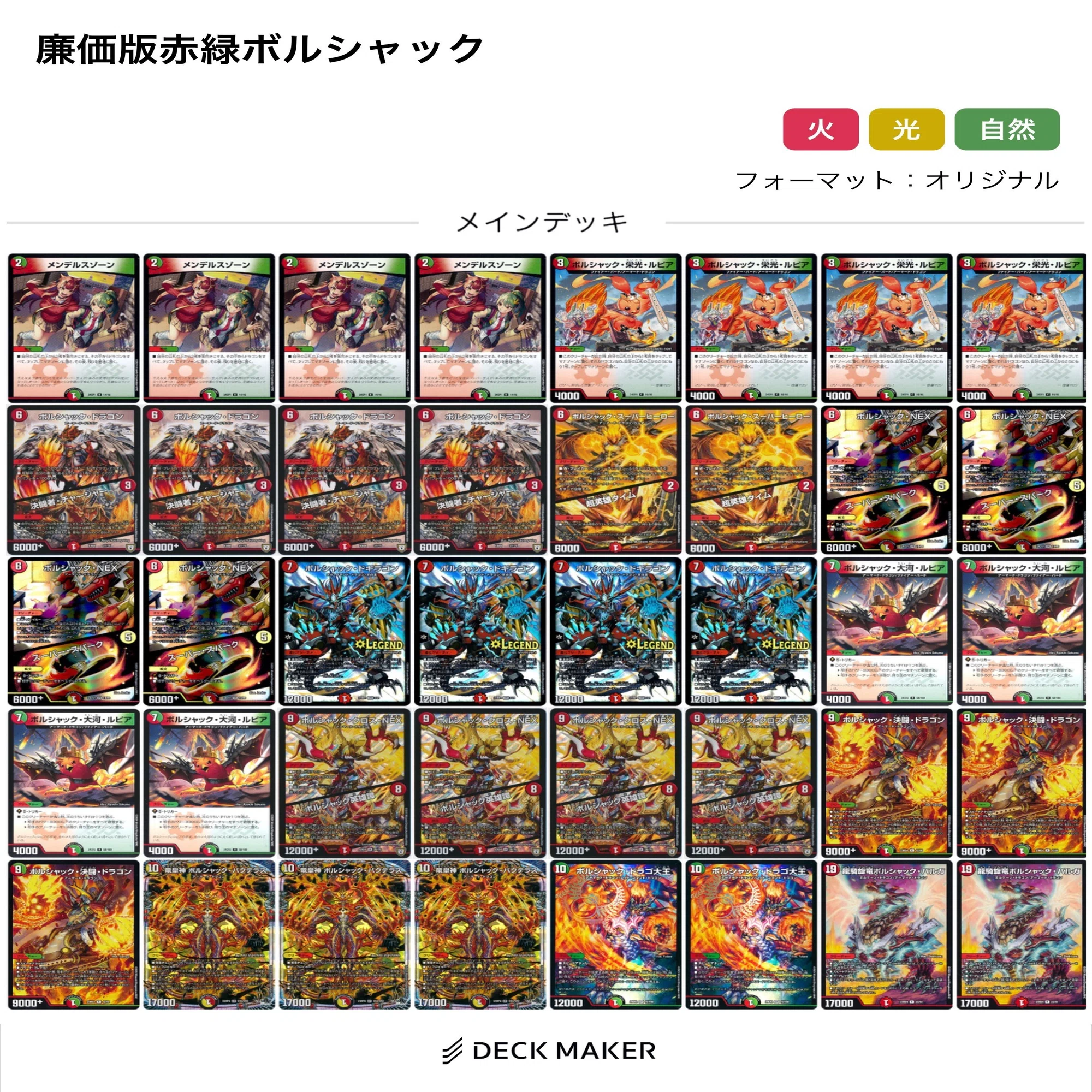 ボルシャックデッキ〜赤緑白〜｜法相