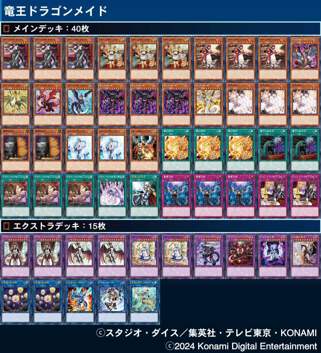 遊戯王OCG】新規追加後のドラゴンメイドについて|たかざん 遊戯王OCG】新規追加後のドラゴンメイドについて|たかざん