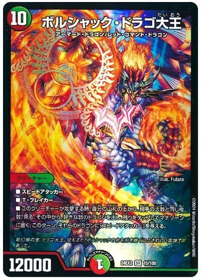 ボルシャックデッキ〜赤緑白〜|法相 ボルシャックデッキ〜赤緑白〜|法相