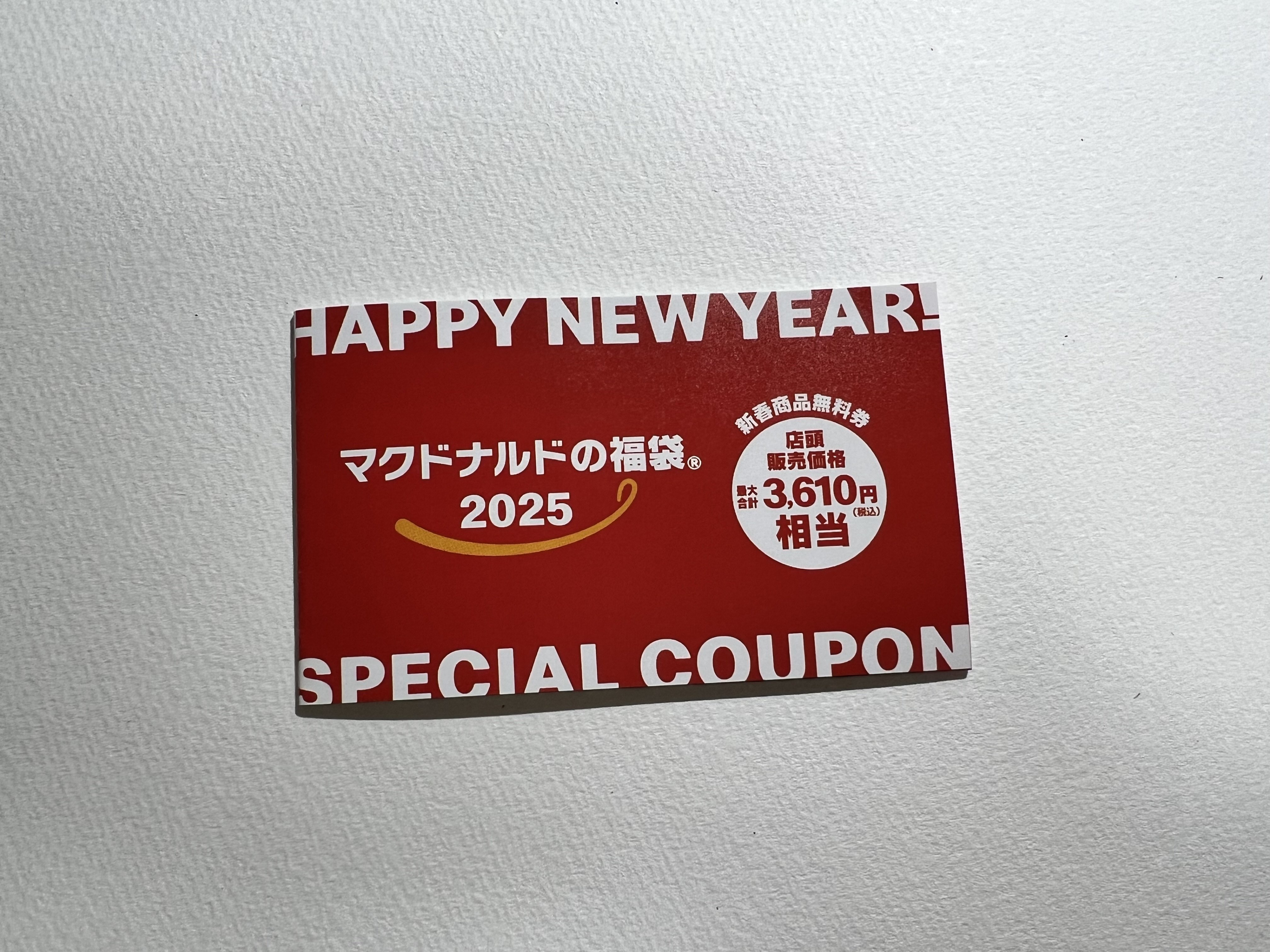マクドナルドの福袋2025｜みにたま