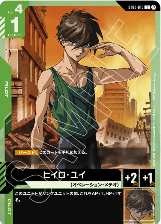 ガンダムカード評価:ヒイロ・ユイ|Exam ガンダムカード評価:ヒイロ・ユイ|Exam