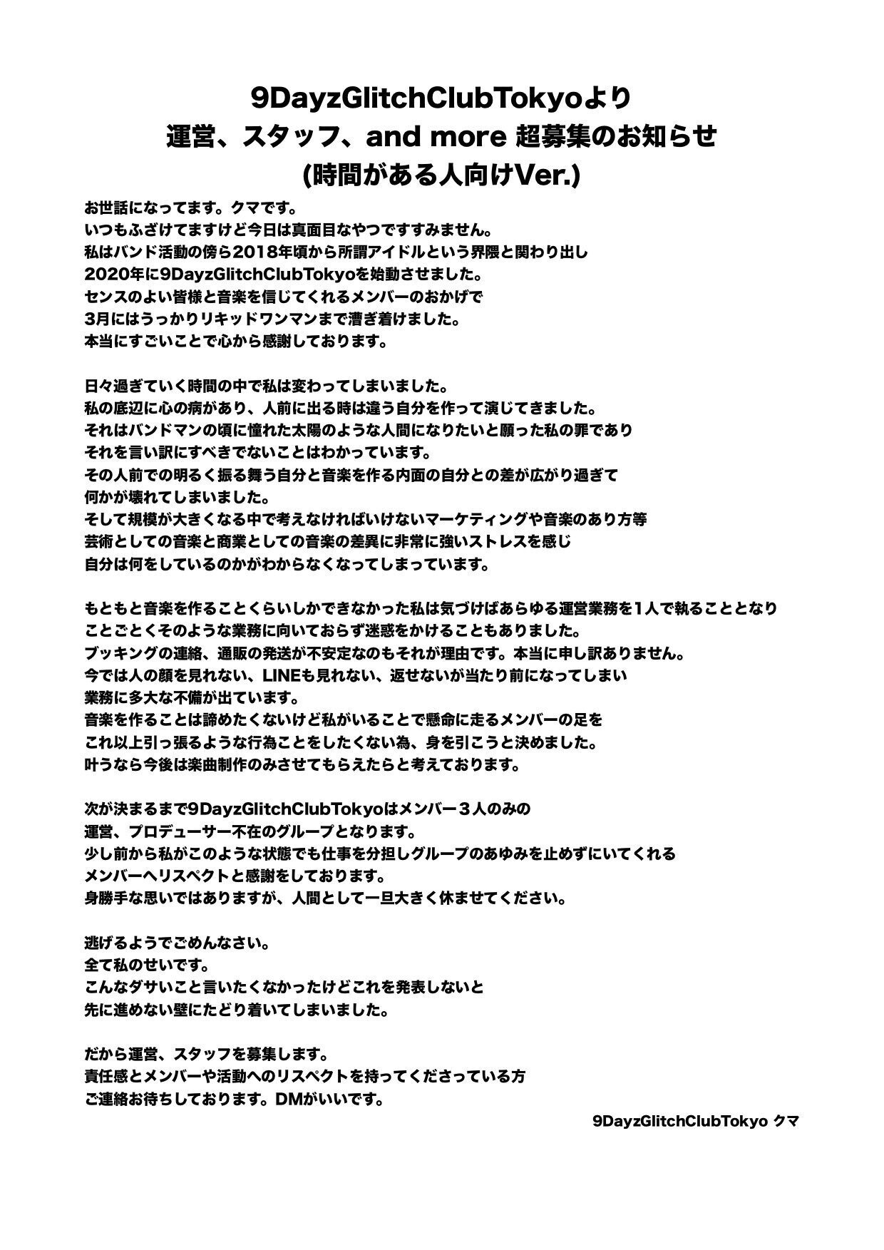 9DayzGlitchClubOsakaとの3ヶ月間｜ぼくからの推し事