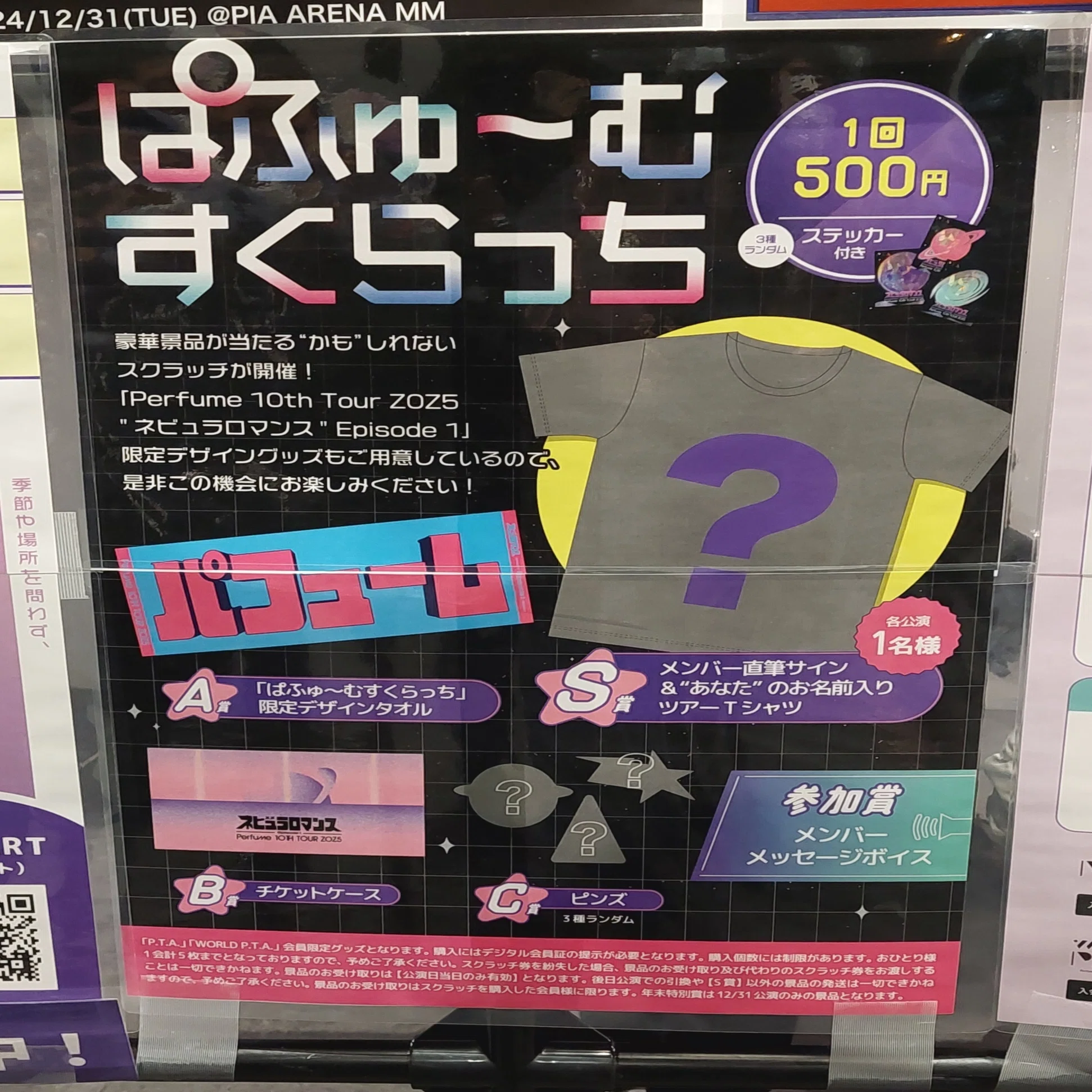 2024/12/31 カウントダウン公演「Perfume 10th Tour ZOZ5 