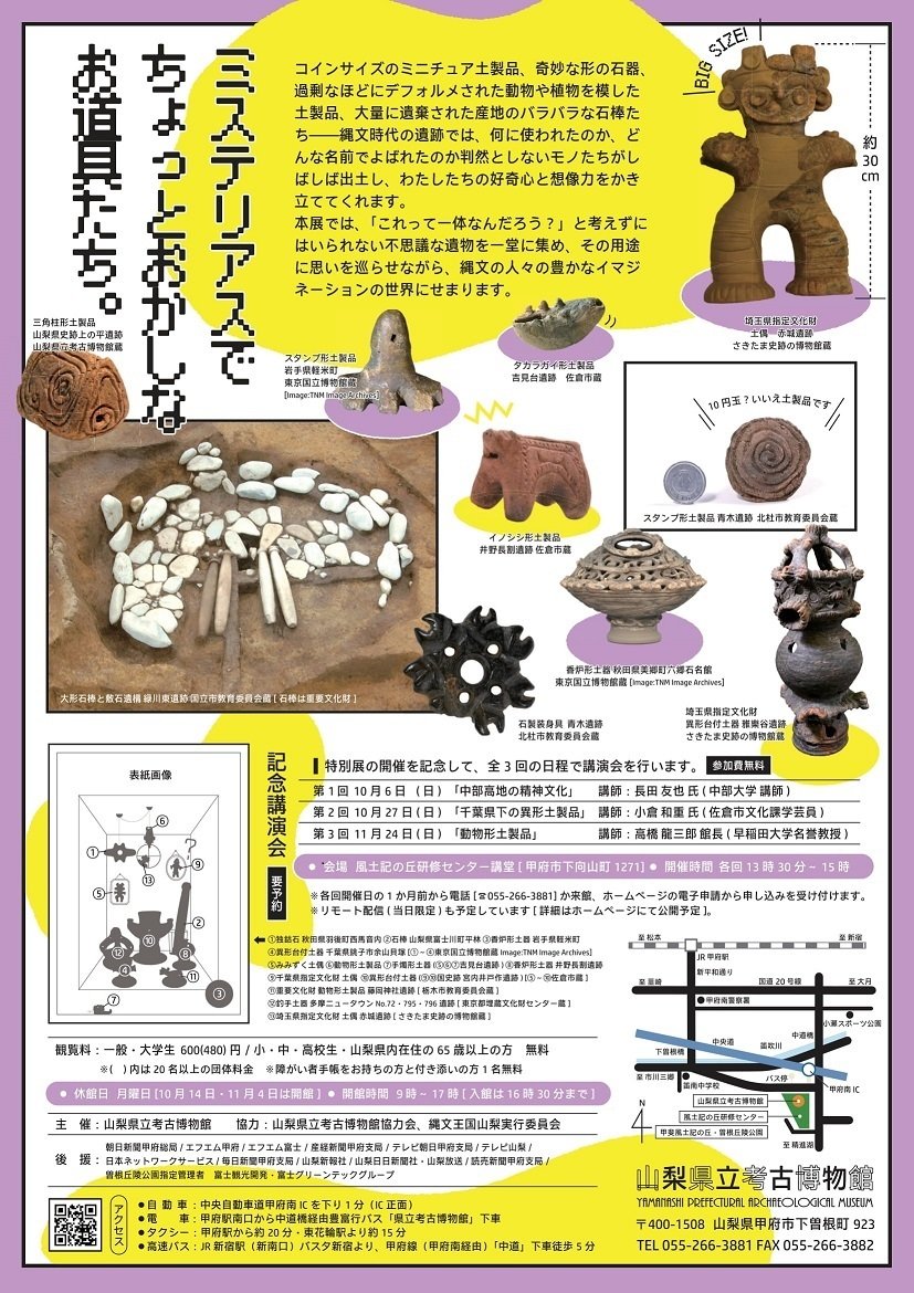 山梨県立考古博物館】特別展「縄文時代の不思議な道具」を見に