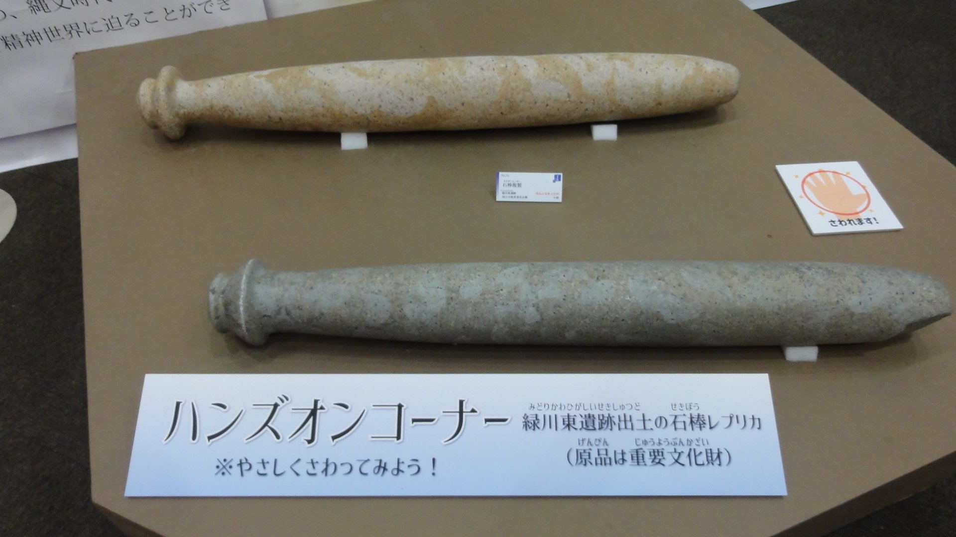 山梨県立考古博物館】特別展「縄文時代の不思議な道具」を見に