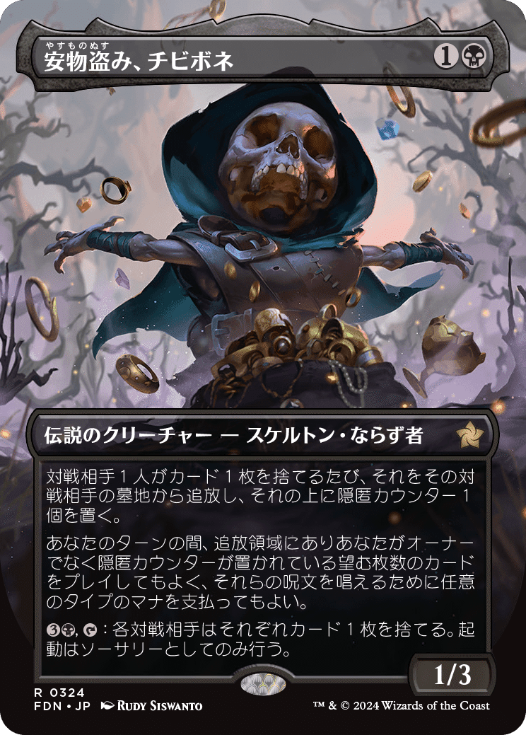 MTG EDH 黒単ハンデス 統率者 安物盗み、チビボネ 安物盗み、チビボネ｜カードギャラリー｜マジック：ザ