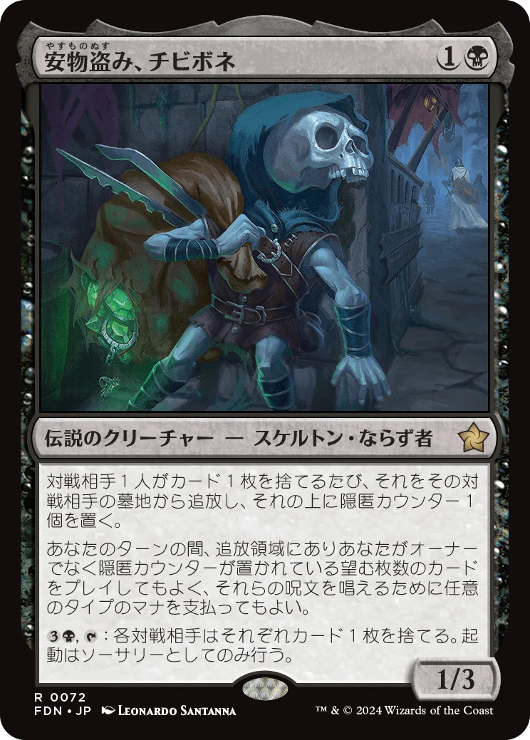 EDH】《安物盗み、チビボネ》おすすめカード100枚紹介#9【統率者】｜ぴぉん