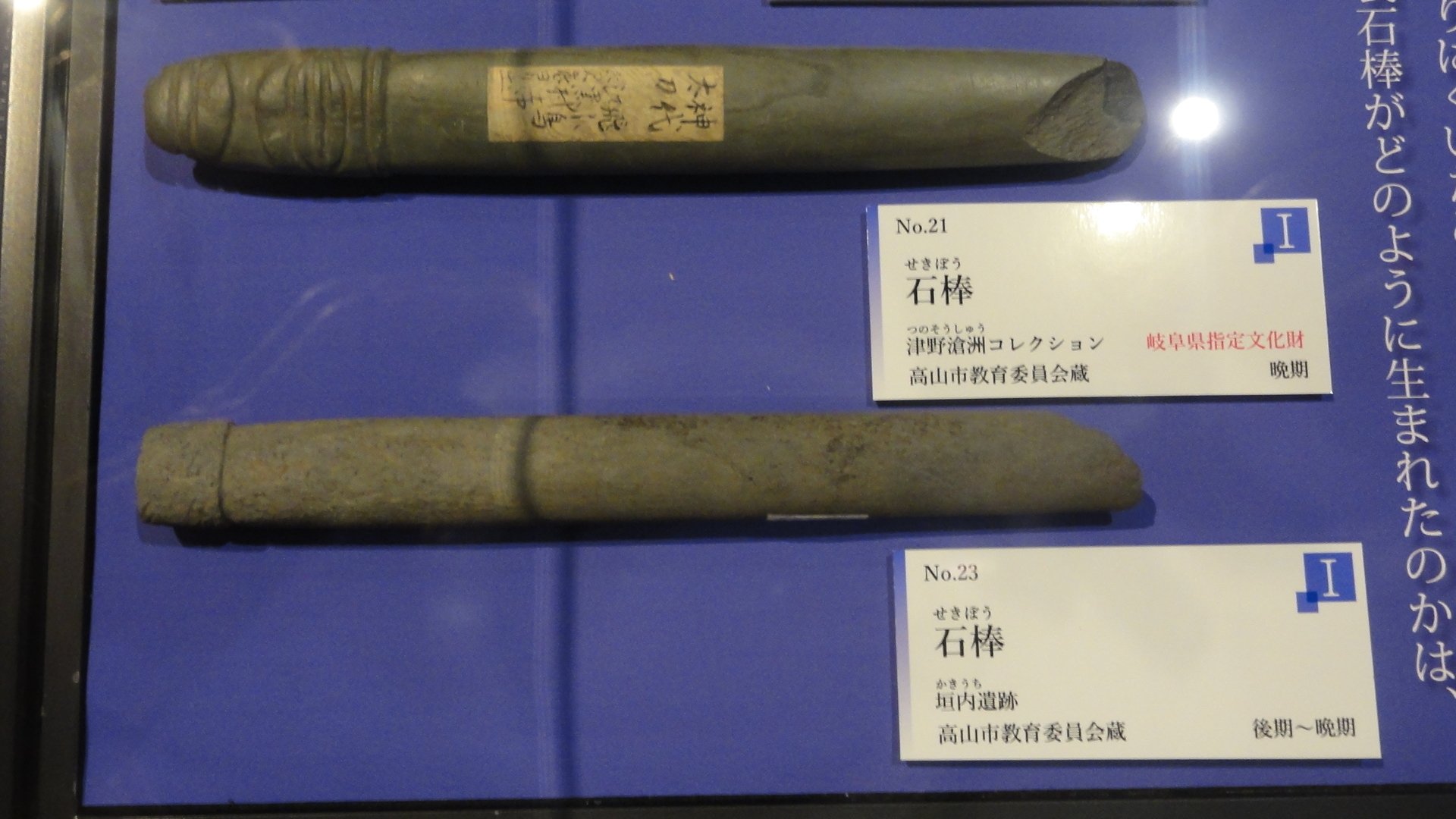山梨県立考古博物館】特別展「縄文時代の不思議な道具」を見に 山梨県立考古博物館】特別展「縄文時代の不思議な道具」を見に
