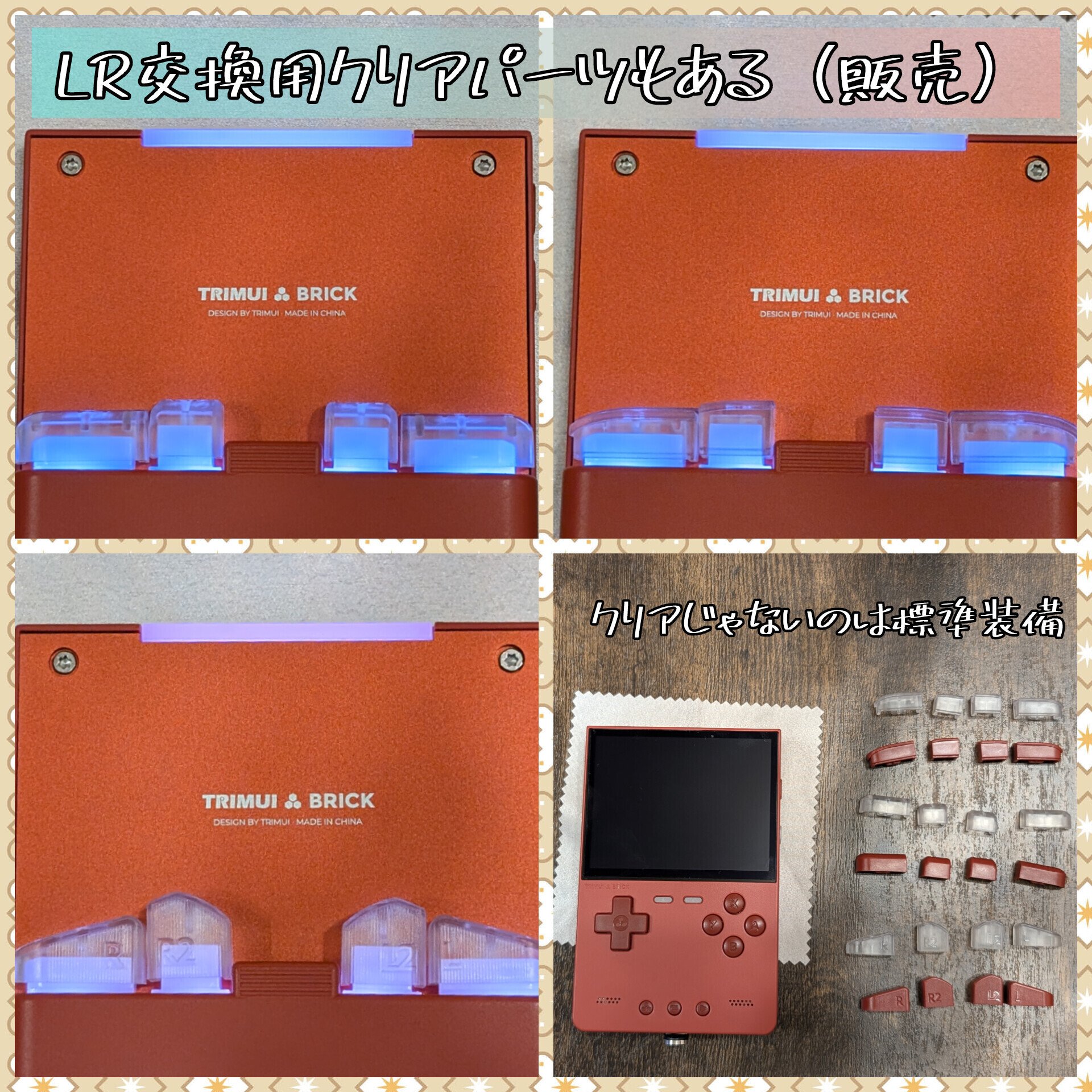 TrimuiBrick】発光ボタンパーツ換装方法🧱✨【カスタムボタン