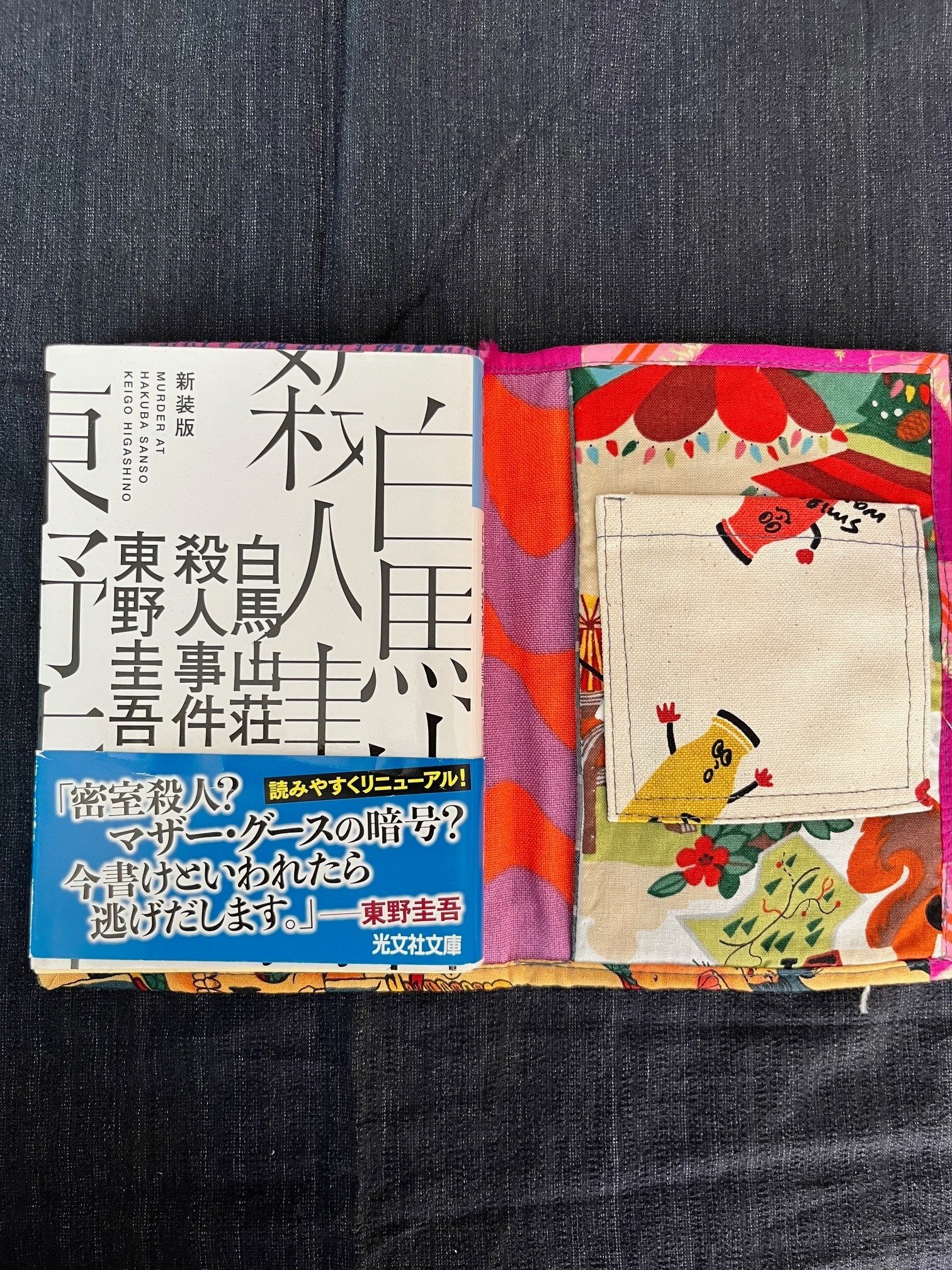 junkパッチワークの文庫本ブックカバー｜プラスエーオー＠アート