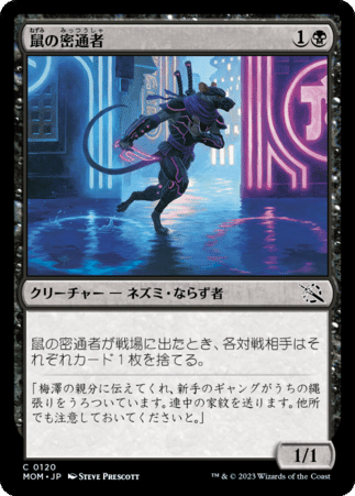 MTG EDH 黒単ハンデス 統率者 安物盗み、チビボネ 072)《安物盗み