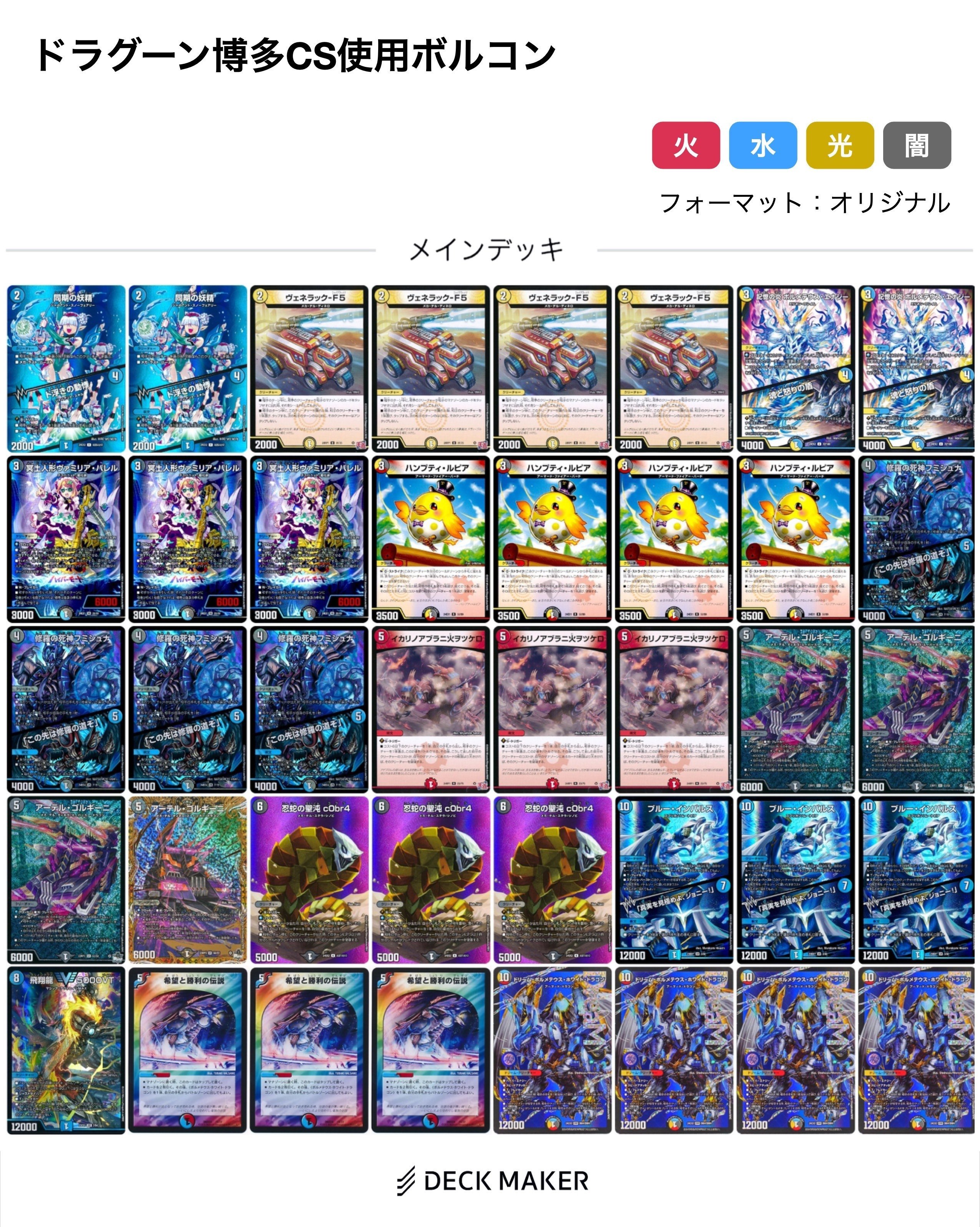 ドリーム・ボルメテウス・ホワイト・ドラゴンデッキ〜その3〜|法相 ドリーム・ボルメテウス・ホワイト・ドラゴンデッキ〜その3〜|法相
