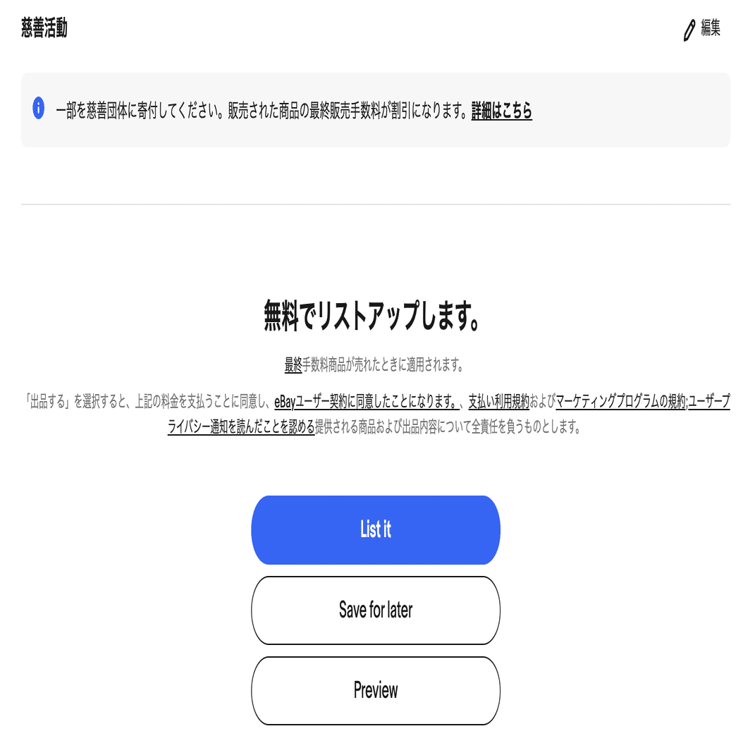 2025年最新版】超初心者向け！eBay輸出の出品方法｜和田綾香 / 個人で貿易Channel