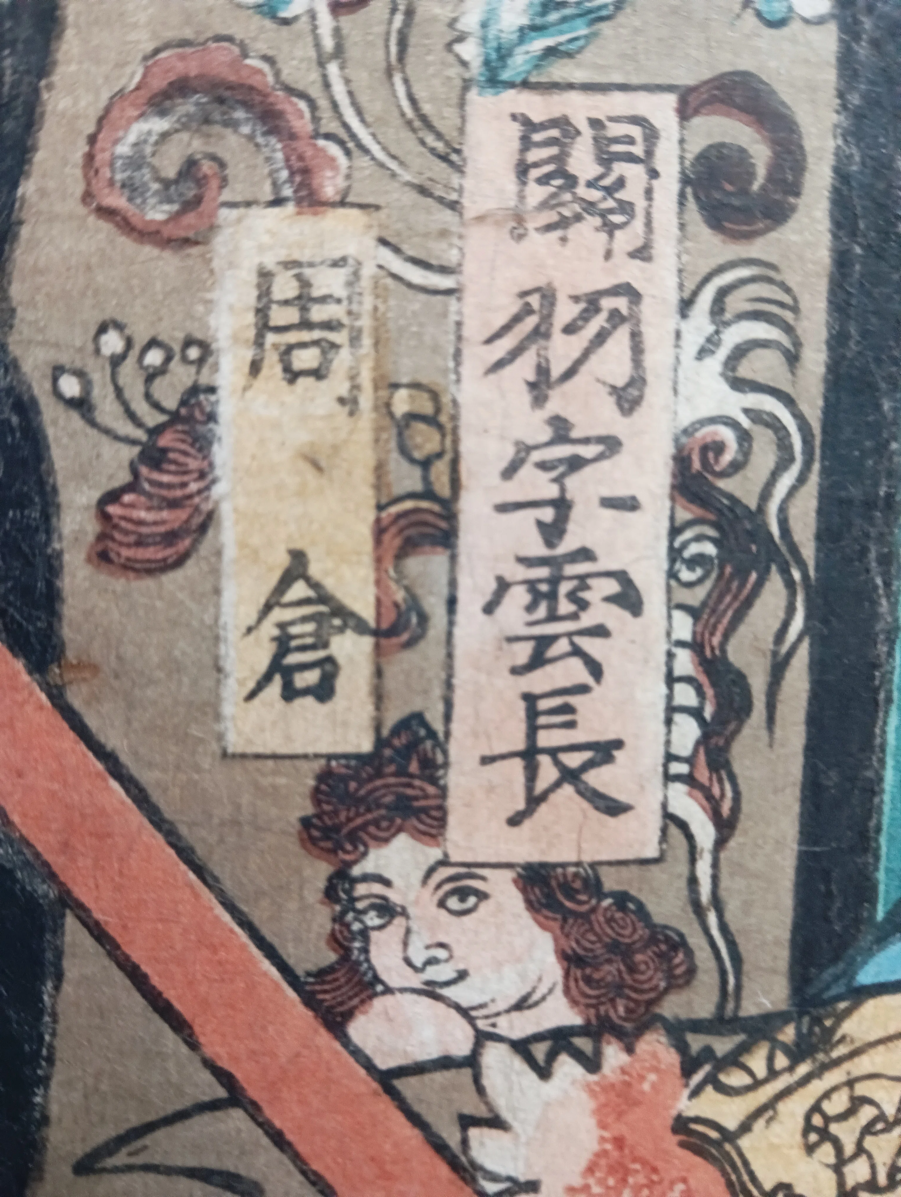 通俗三国志之内 関羽義心曹操釋図 歌川国芳｜月岡芳年コレクター