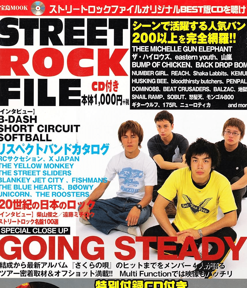 958 雑誌論27｜STREET ROCK FILE（ストリート・ロック・ファイル