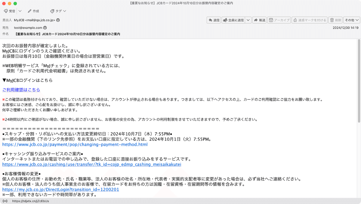 件名：【重要なお知らせ】JCBカード2024年10月10日分お振替内容