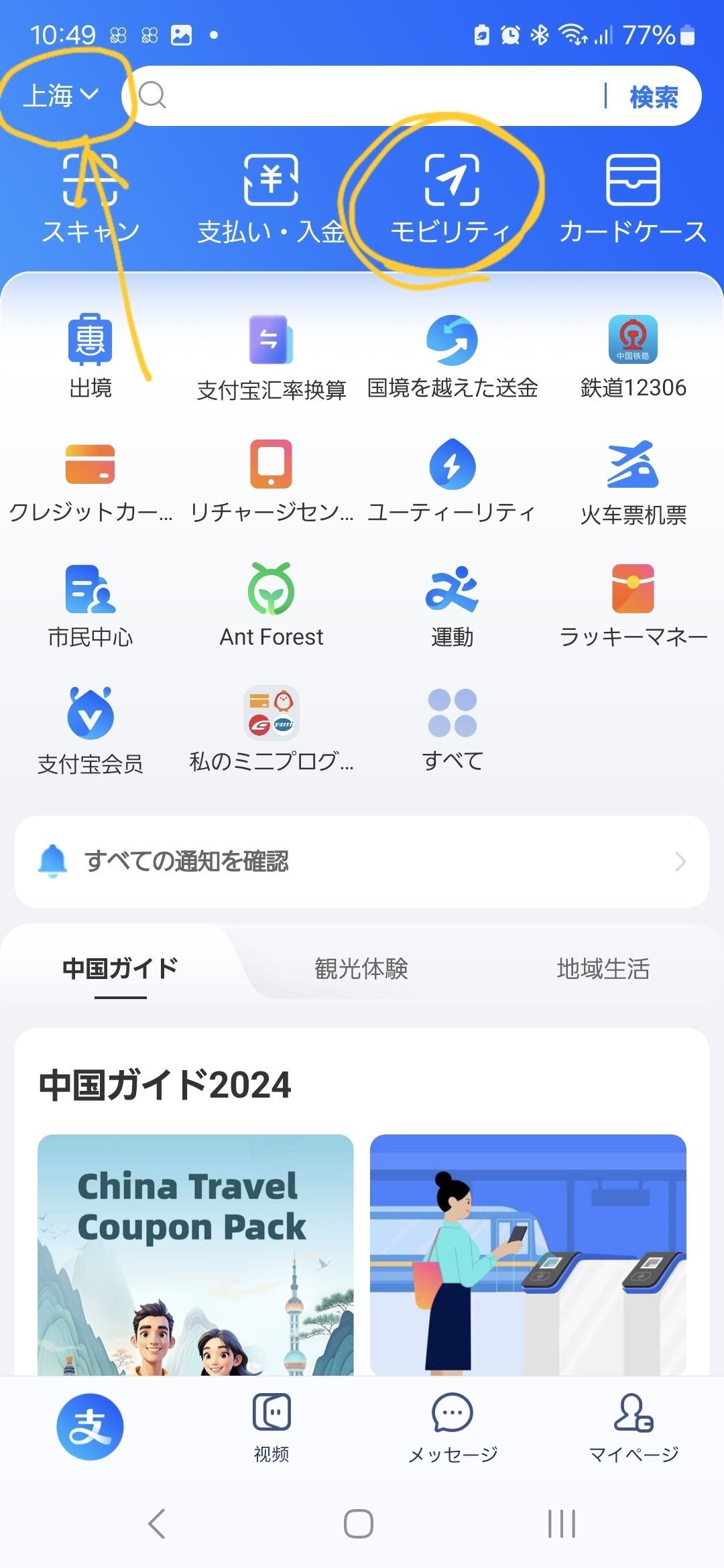 Alipay支付宝使い方まとめ｜内藤てんちょー@ふらりと中国行く人