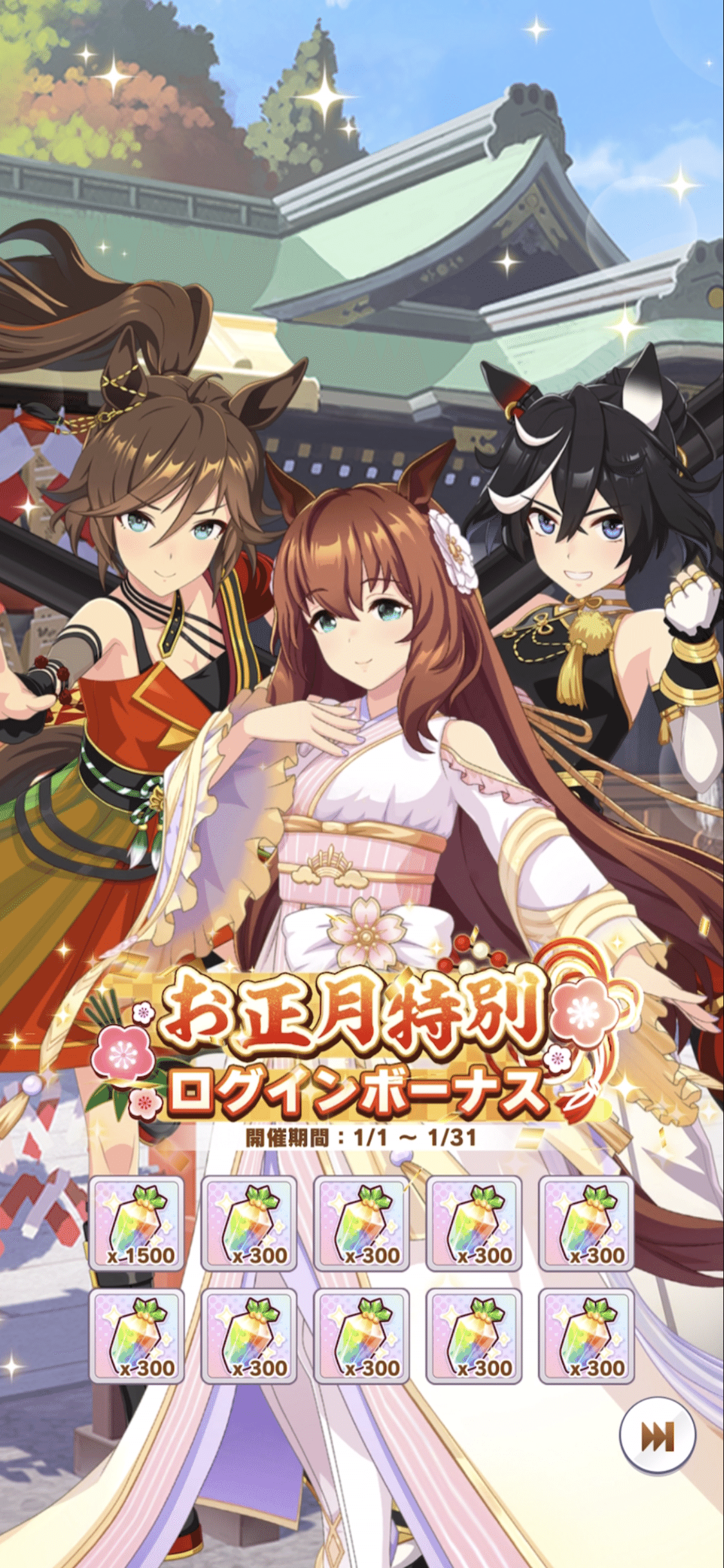 夢の煌めき50個 2025年1月（ウマ娘）｜ルカのウマ娘note