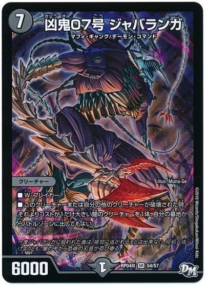 デッキ【ジャバランガループ】 闇王ジャバランガループ
