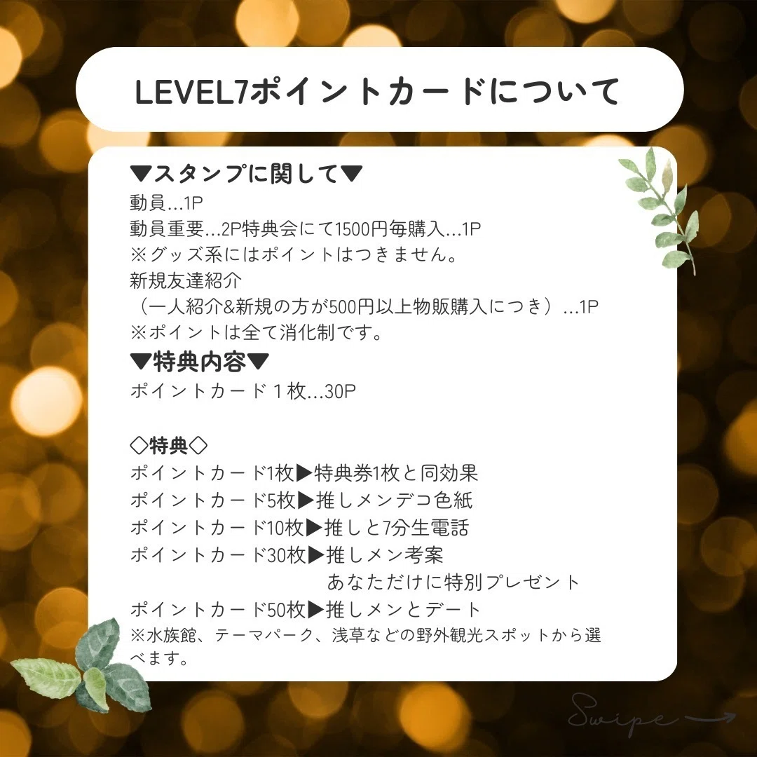 LEVEL7ポイントカードについて｜LEVEL7