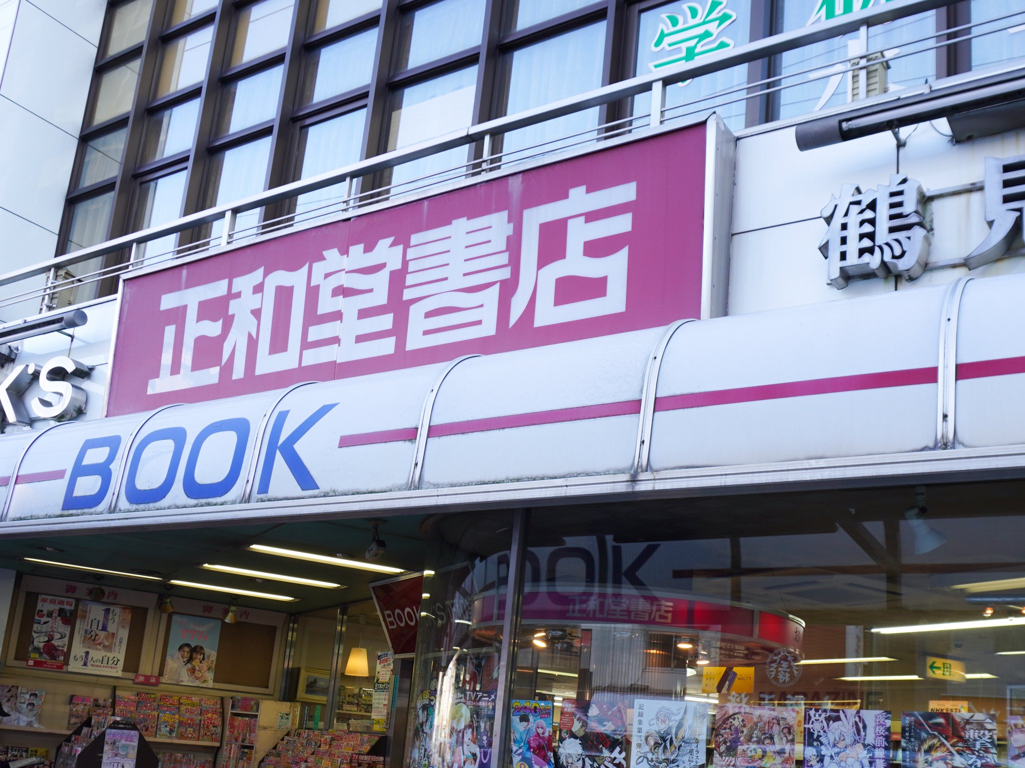 ブックカバーが素敵すぎる書店「正和堂書店」に行ってきた話｜森潤也