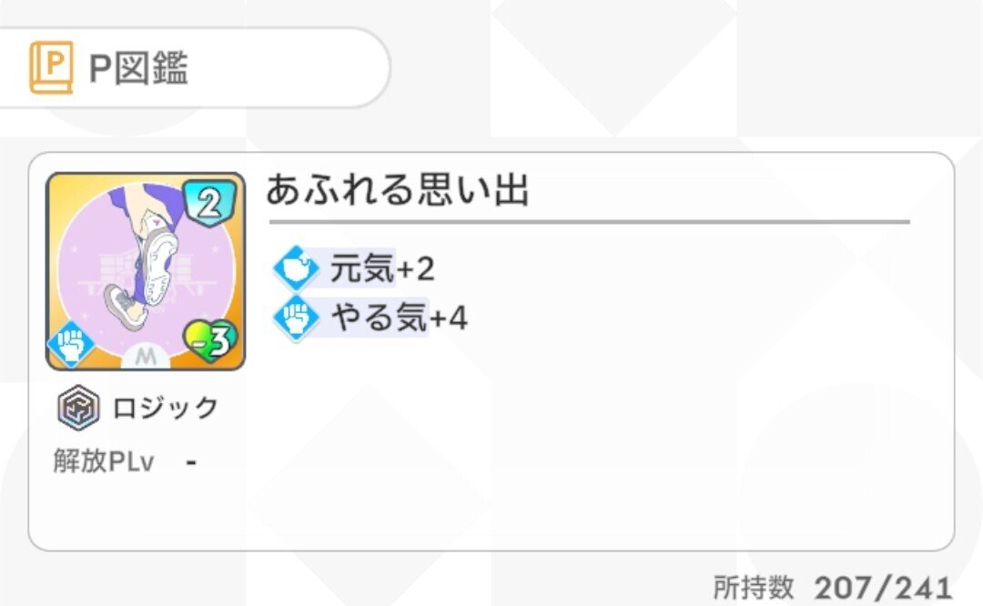 学マスN.I.A編攻略【やる気型広SR】｜受信だけ