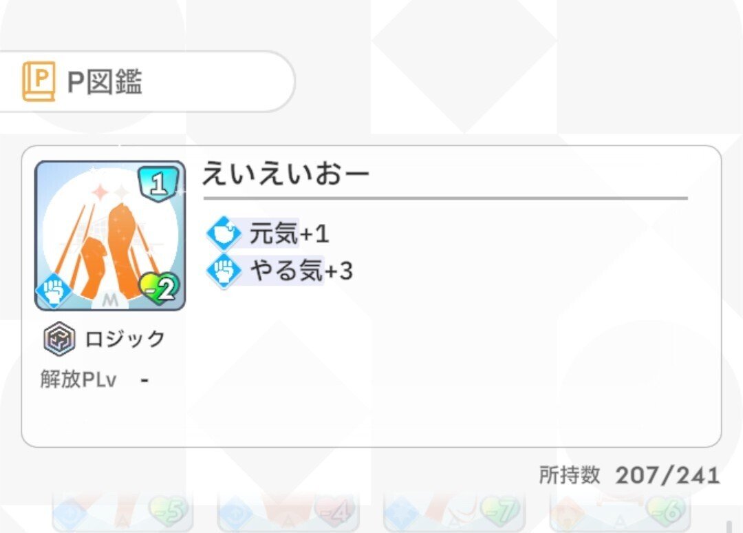 学マスN.I.A編攻略【やる気型広SR】｜受信だけ