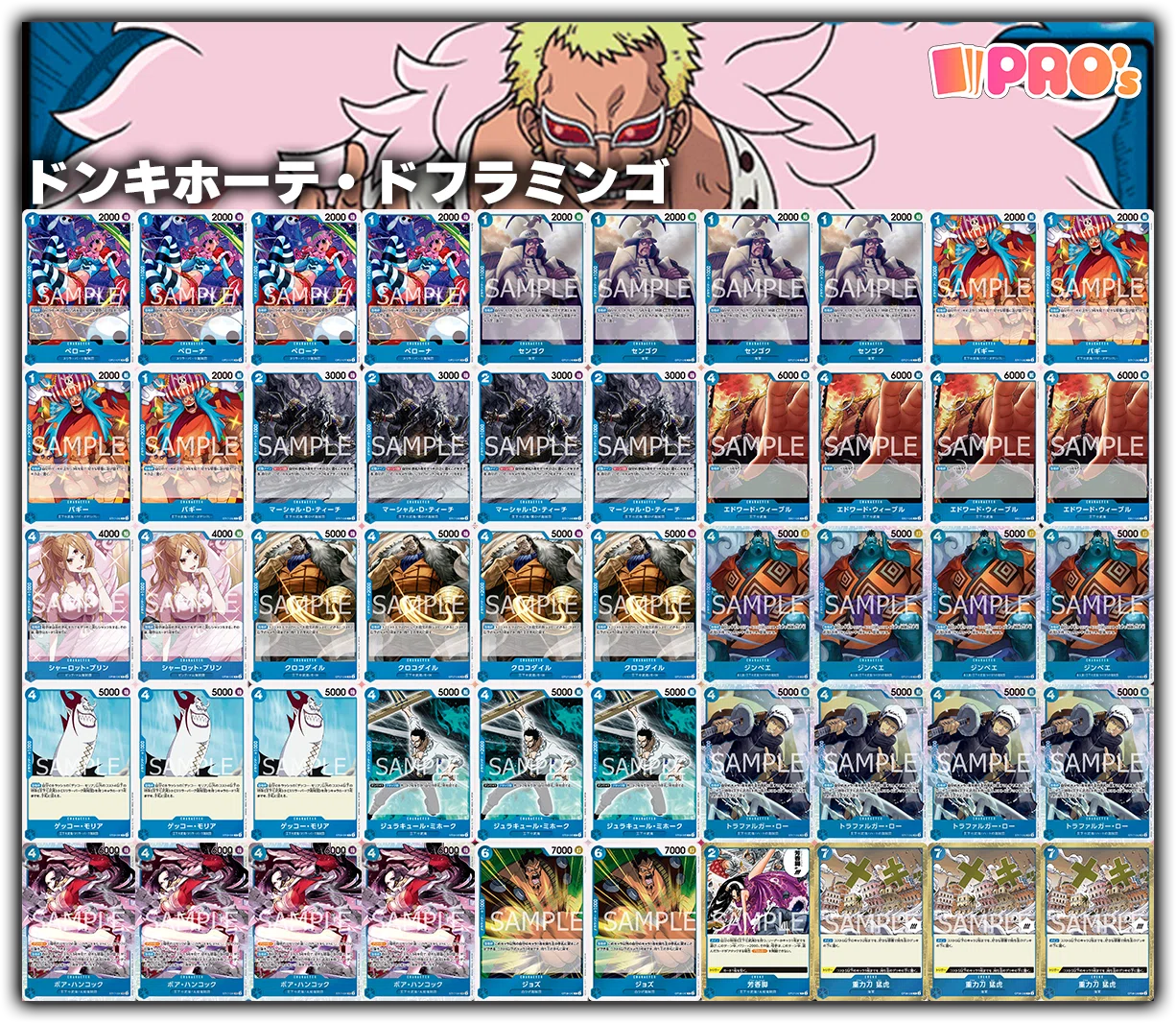 ちゃみ型青ドフラ】10.5弾環境青ドフラミンゴ解説【ワンピースカード
