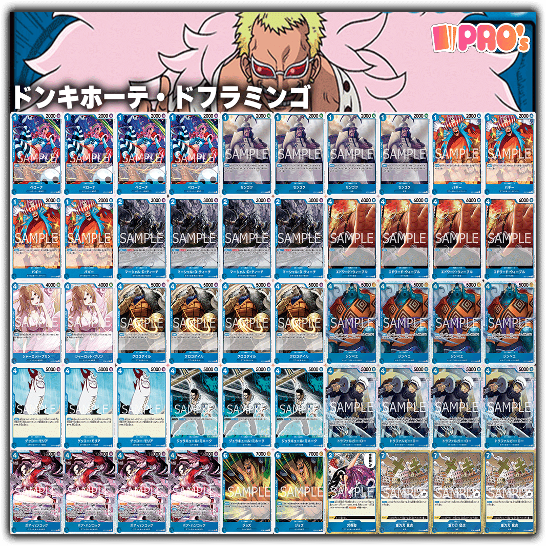 ちゃみ型青ドフラ】10.5弾環境青ドフラミンゴ解説【ワンピースカード