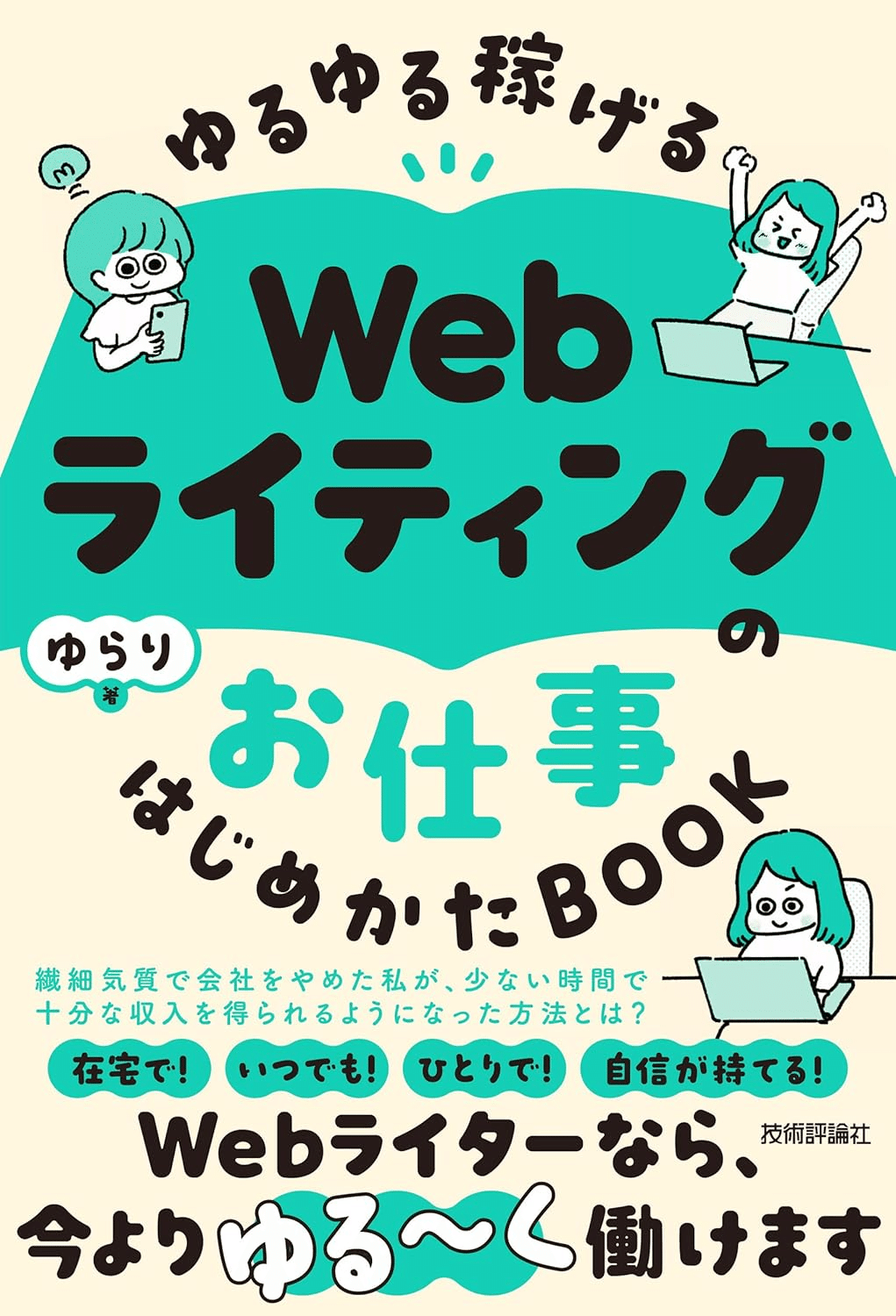 Webライターにおすすめの本/書籍7選｜webdrawer