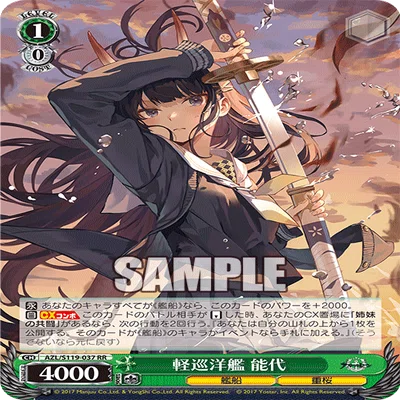 「アズールレーン Vol.2」SPカード「軽巡洋艦 能代」 アズールレーン vol.2 ｜ ヴァイスシュヴァルツ｜Weiβ Schwarz