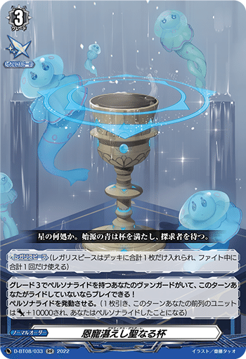 剣聖騎竜グラムグレイス【TD】{D-SS06/001}《ケテルサンクチュアリ》
