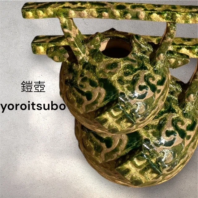 鎧壺 （yoroitubo）｜LONRA