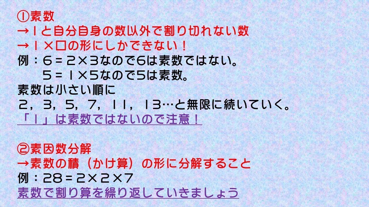 中学数学まなび直し_1『素因数分解』｜あらかわ