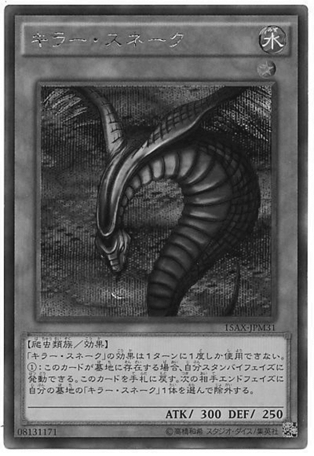 ゲーム付属カード/G3-02 キラー・スネーク【ウルトラレア】 | 遊戯王